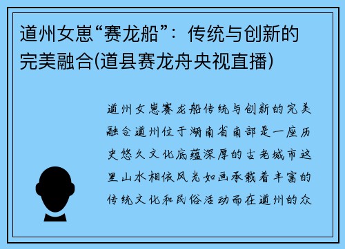 道州女崽“赛龙船”：传统与创新的完美融合(道县赛龙舟央视直播)