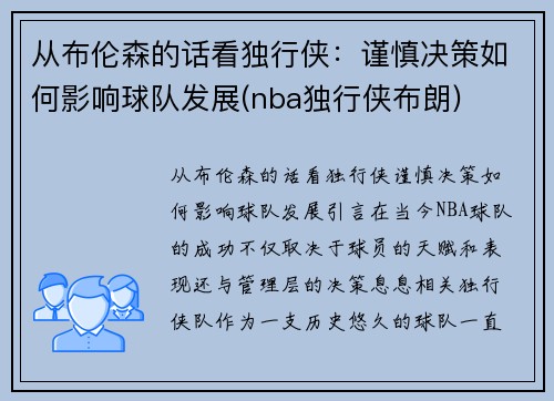 从布伦森的话看独行侠：谨慎决策如何影响球队发展(nba独行侠布朗)