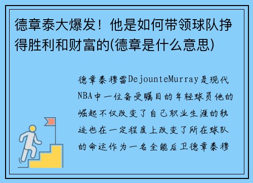 德章泰大爆发！他是如何带领球队挣得胜利和财富的(德章是什么意思)