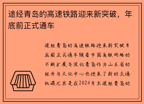 途经青岛的高速铁路迎来新突破，年底前正式通车