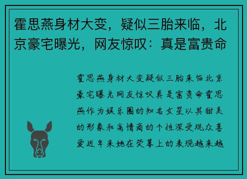 霍思燕身材大变，疑似三胎来临，北京豪宅曝光，网友惊叹：真是富贵命！