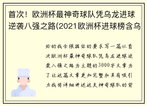 首次！欧洲杯最神奇球队凭乌龙进球逆袭八强之路(2021欧洲杯进球榜含乌龙进球)