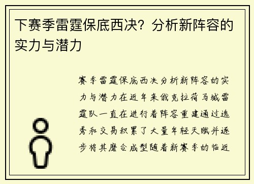 下赛季雷霆保底西决？分析新阵容的实力与潜力