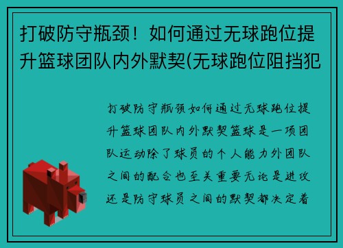 打破防守瓶颈！如何通过无球跑位提升篮球团队内外默契(无球跑位阻挡犯规)