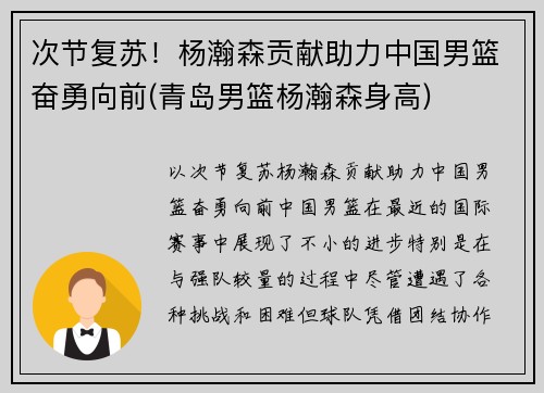 次节复苏！杨瀚森贡献助力中国男篮奋勇向前(青岛男篮杨瀚森身高)