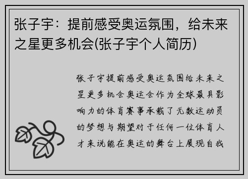 张子宇：提前感受奥运氛围，给未来之星更多机会(张子宇个人简历)
