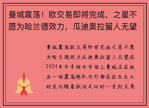 曼城震荡！欧交易即将完成，之星不愿为哈兰德效力，瓜迪奥拉留人无望