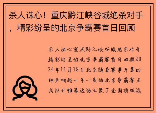 杀人诛心！重庆黔江峡谷城绝杀对手，精彩纷呈的北京争霸赛首日回顾
