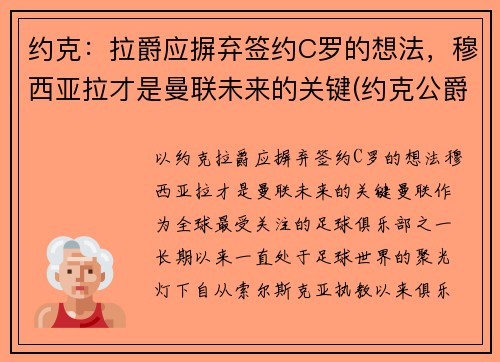 约克：拉爵应摒弃签约C罗的想法，穆西亚拉才是曼联未来的关键(约克公爵和拉佐)
