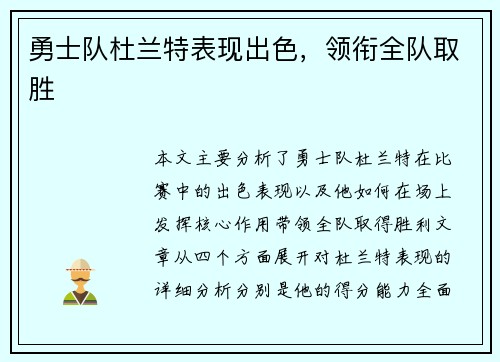 勇士队杜兰特表现出色，领衔全队取胜