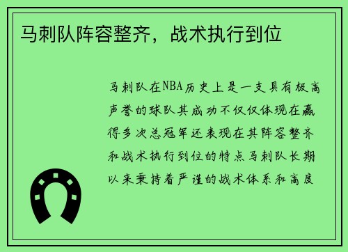 马刺队阵容整齐，战术执行到位