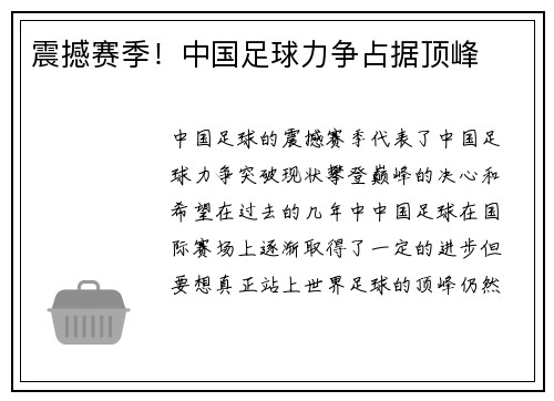 震撼赛季！中国足球力争占据顶峰