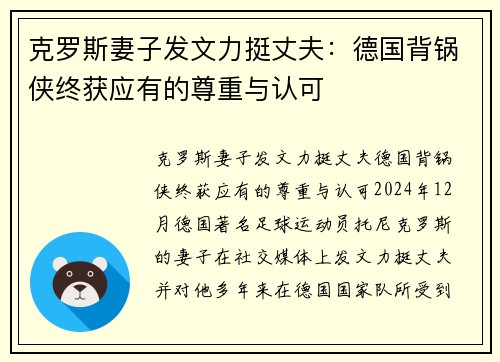 克罗斯妻子发文力挺丈夫：德国背锅侠终获应有的尊重与认可