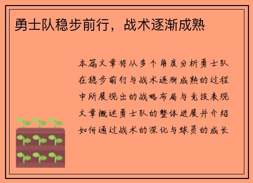 勇士队稳步前行，战术逐渐成熟