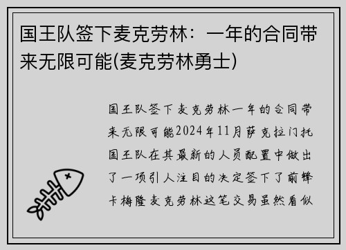 国王队签下麦克劳林：一年的合同带来无限可能(麦克劳林勇士)