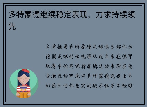 多特蒙德继续稳定表现，力求持续领先