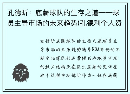 孔德昕：底薪球队的生存之道——球员主导市场的未来趋势(孔德利个人资料)