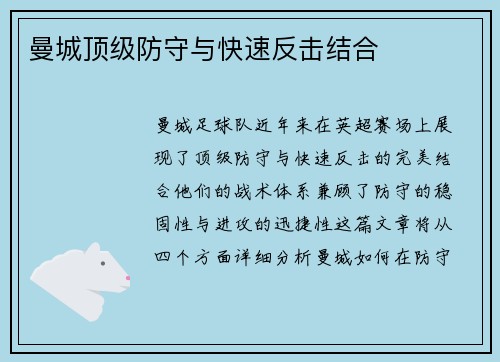 曼城顶级防守与快速反击结合