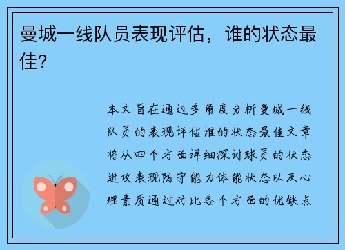 曼城一线队员表现评估，谁的状态最佳？