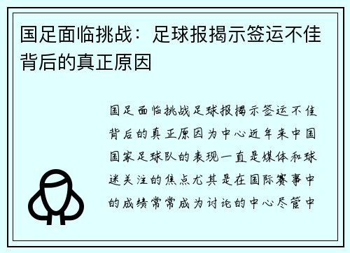 国足面临挑战：足球报揭示签运不佳背后的真正原因