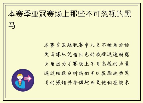 本赛季亚冠赛场上那些不可忽视的黑马