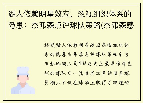 湖人依赖明星效应，忽视组织体系的隐患：杰弗森点评球队策略(杰弗森感谢詹姆斯)