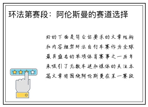 环法第赛段：阿伦斯曼的赛道选择