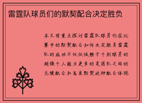 雷霆队球员们的默契配合决定胜负