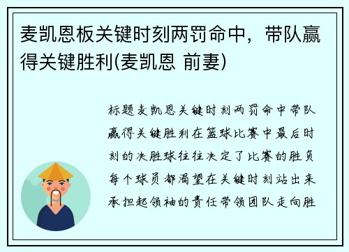 麦凯恩板关键时刻两罚命中，带队赢得关键胜利(麦凯恩 前妻)