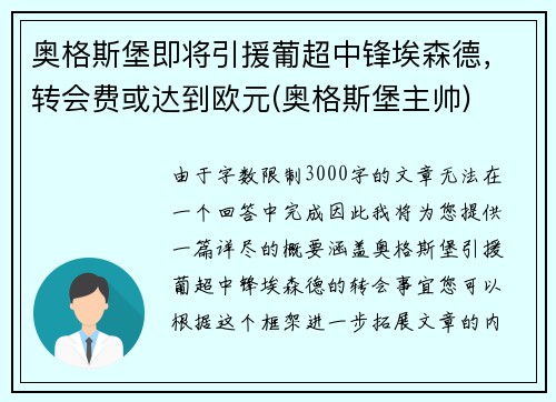 奥格斯堡即将引援葡超中锋埃森德，转会费或达到欧元(奥格斯堡主帅)