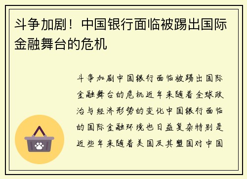 斗争加剧！中国银行面临被踢出国际金融舞台的危机