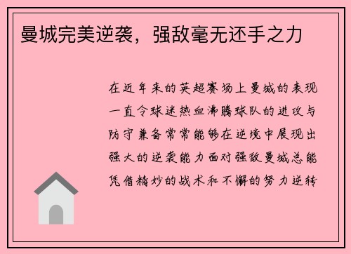 曼城完美逆袭，强敌毫无还手之力